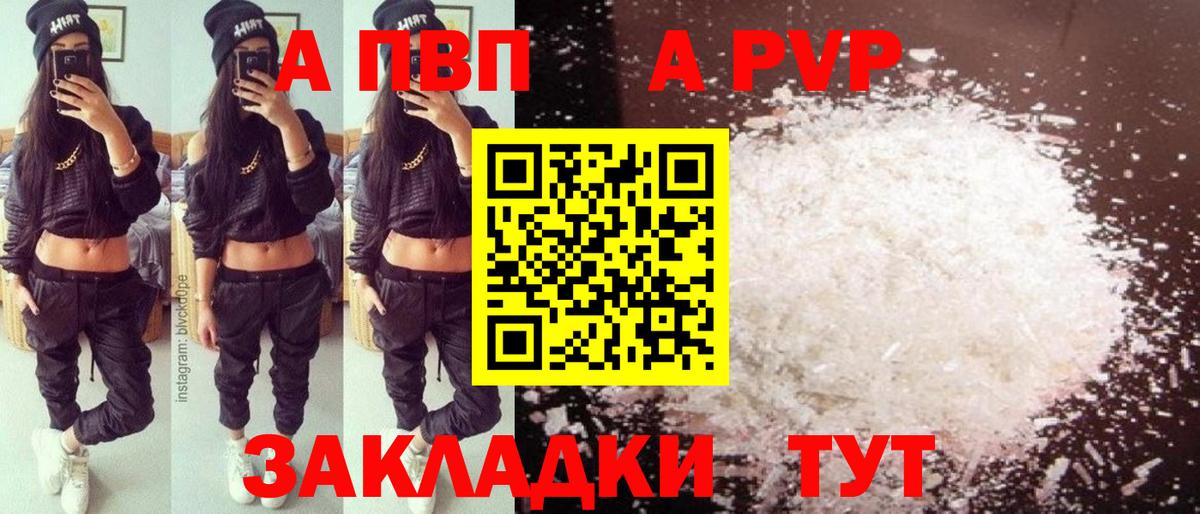 A-PVP СК  Alfa_PVP Соль  Alfa_PVP  Подольск  Вход с VPN  Alpha-PVP СК 