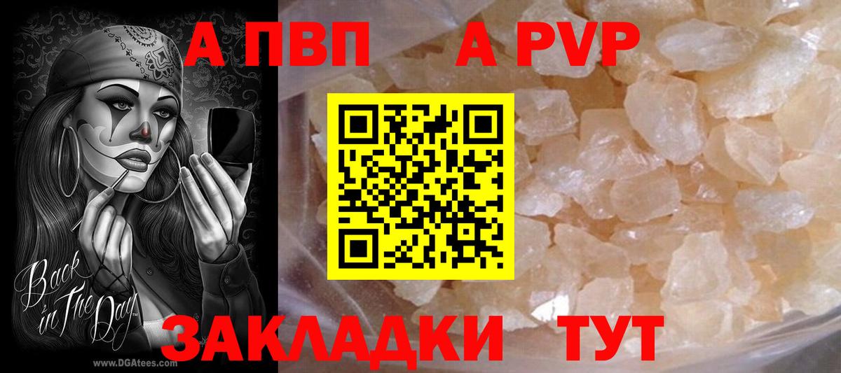 A-PVP крисы CK Подольск