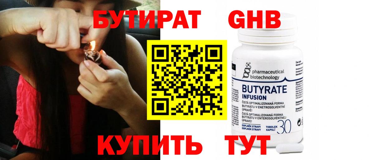 БУТИРАТ оксана Подольск