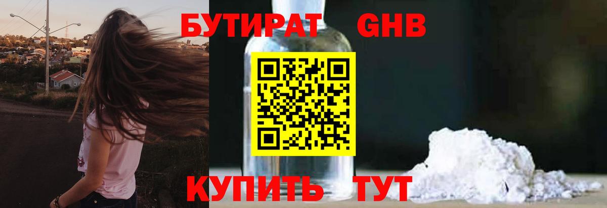БУТИРАТ бутик  Бутират  Подольск  Вход с VPN 