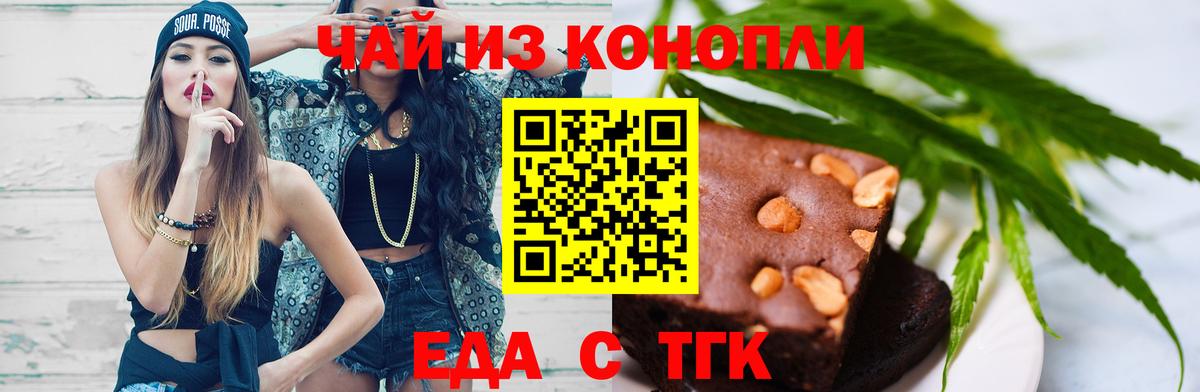 Еда ТГК конопля  Вход с VPN  Подольск 