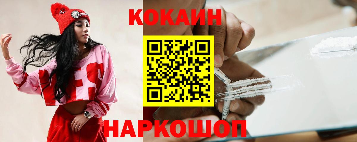 COCAIN Колумбийский  Вход с VPN  Подольск 