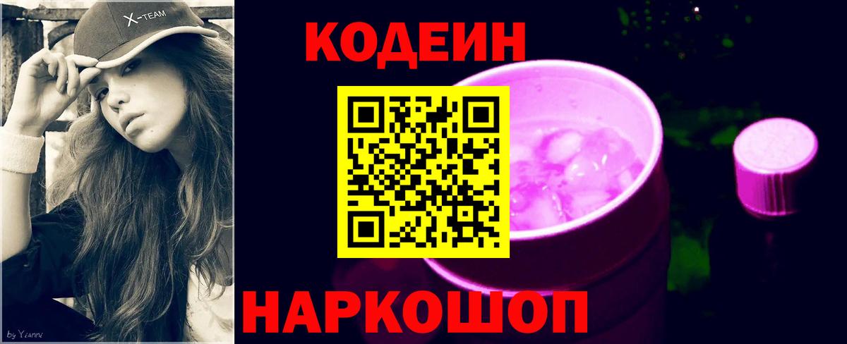 Кодеин напиток Lean (лин)  Вход с VPN  Кодеин напиток Lean (лин)  Подольск 
