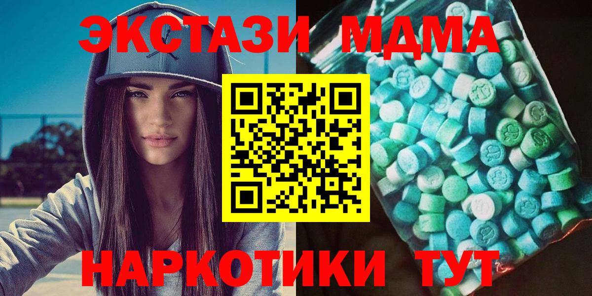 Подольск  MDMA кристаллы  МДМА  МДМА кристаллы  Вход с VPN 