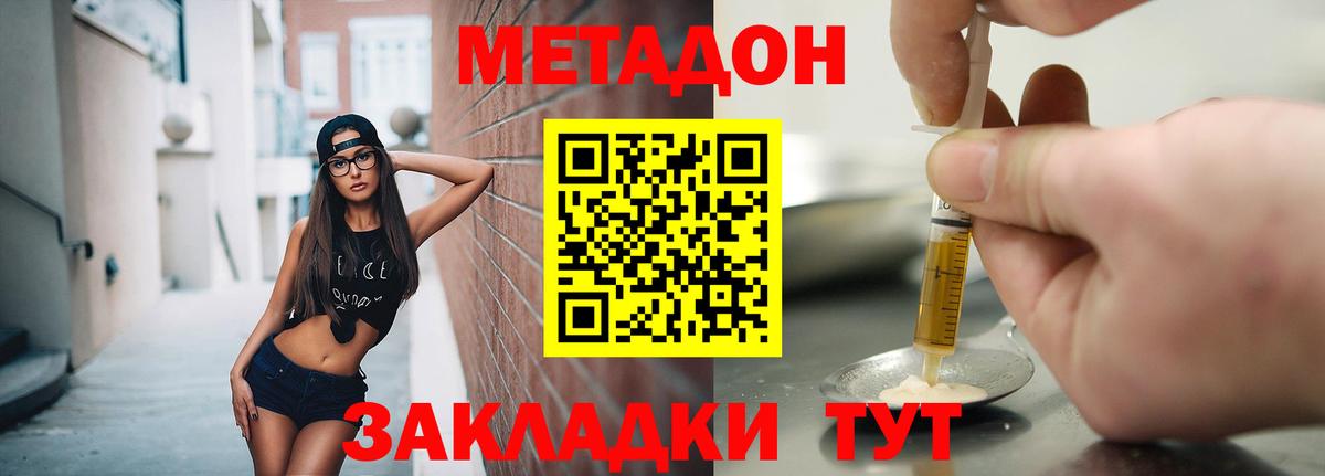 Подольск  МЕТАДОН methadone  МЕТАДОН кристалл  Вход с VPN 